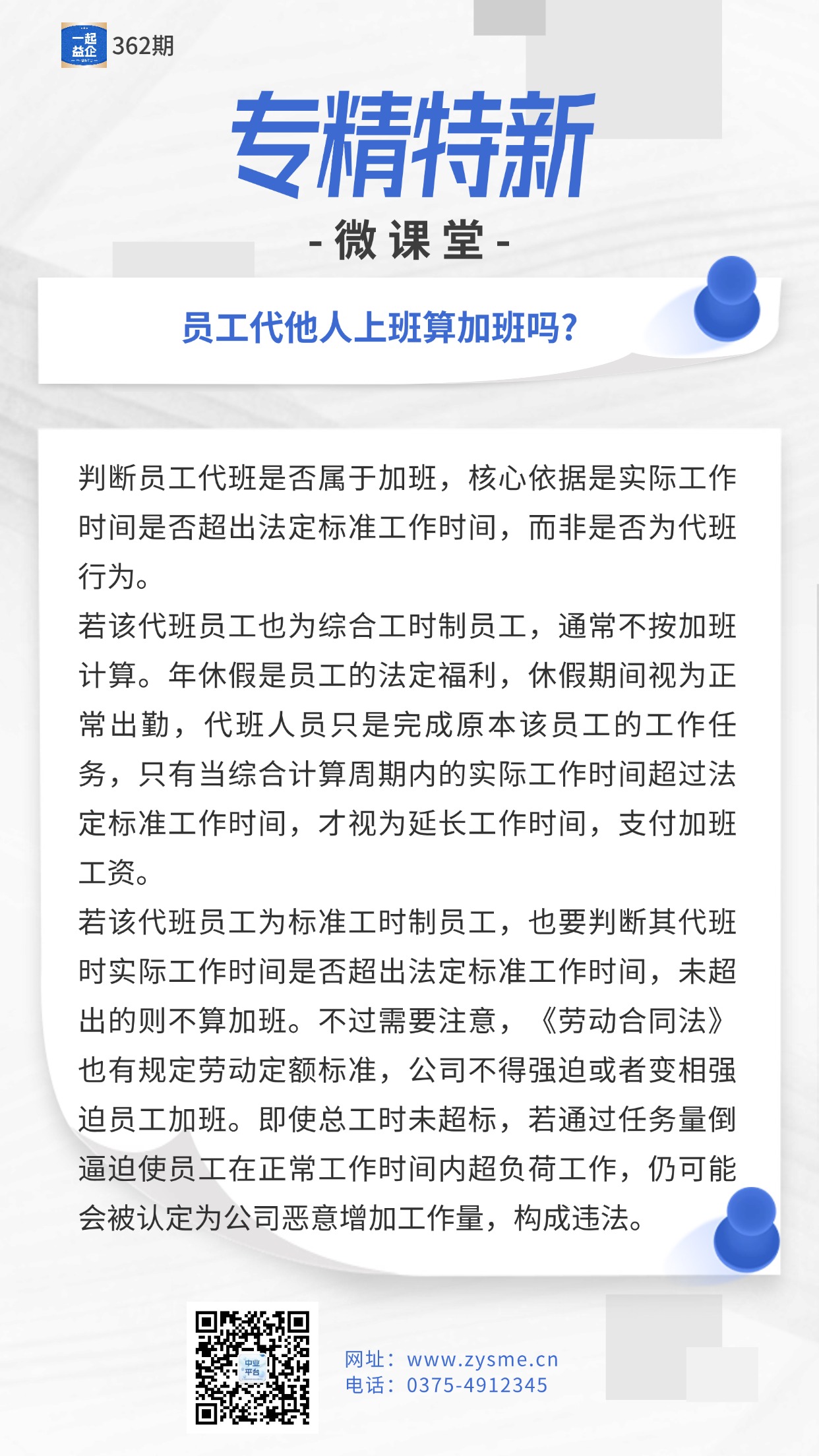 企业商务新闻资讯企业早报简约商务风长图海报.jpg