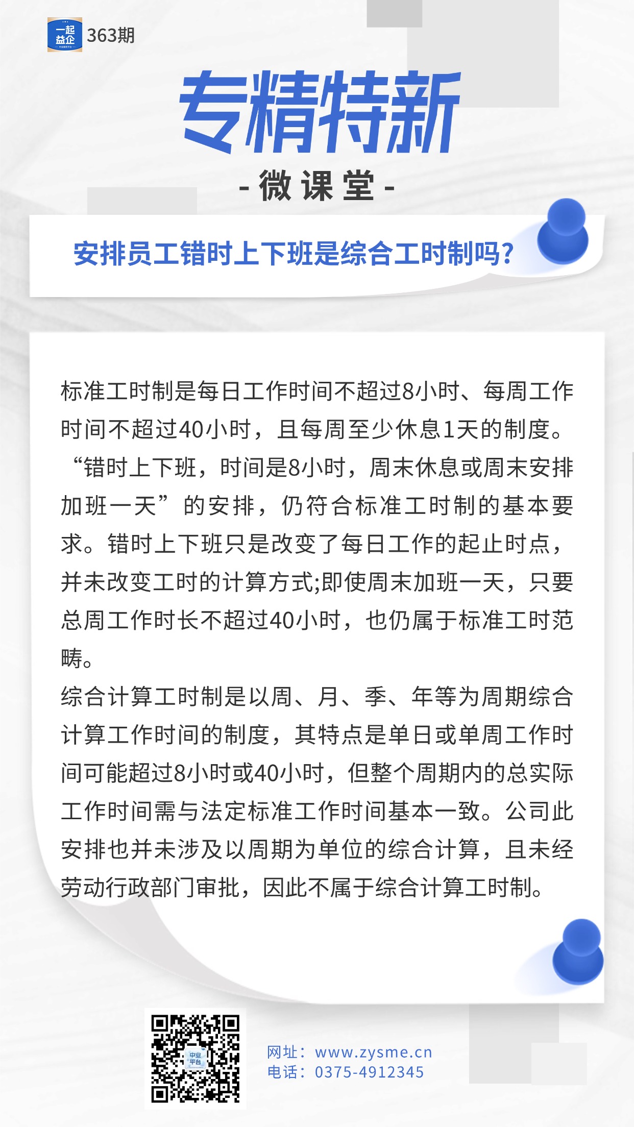 企业商务新闻资讯企业早报简约商务风长图海报.jpg
