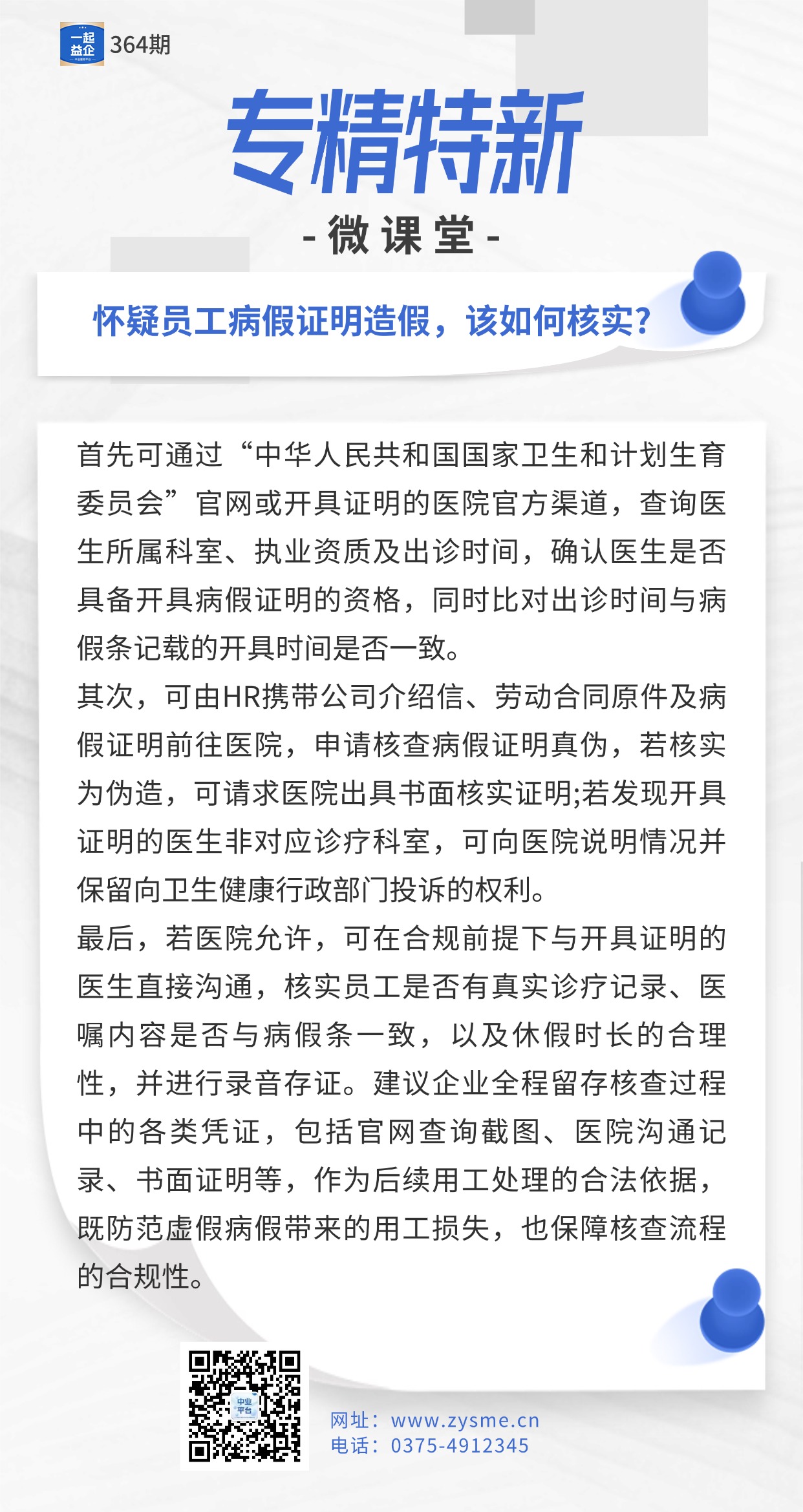 企业商务新闻资讯企业早报简约商务风长图海报.jpg
