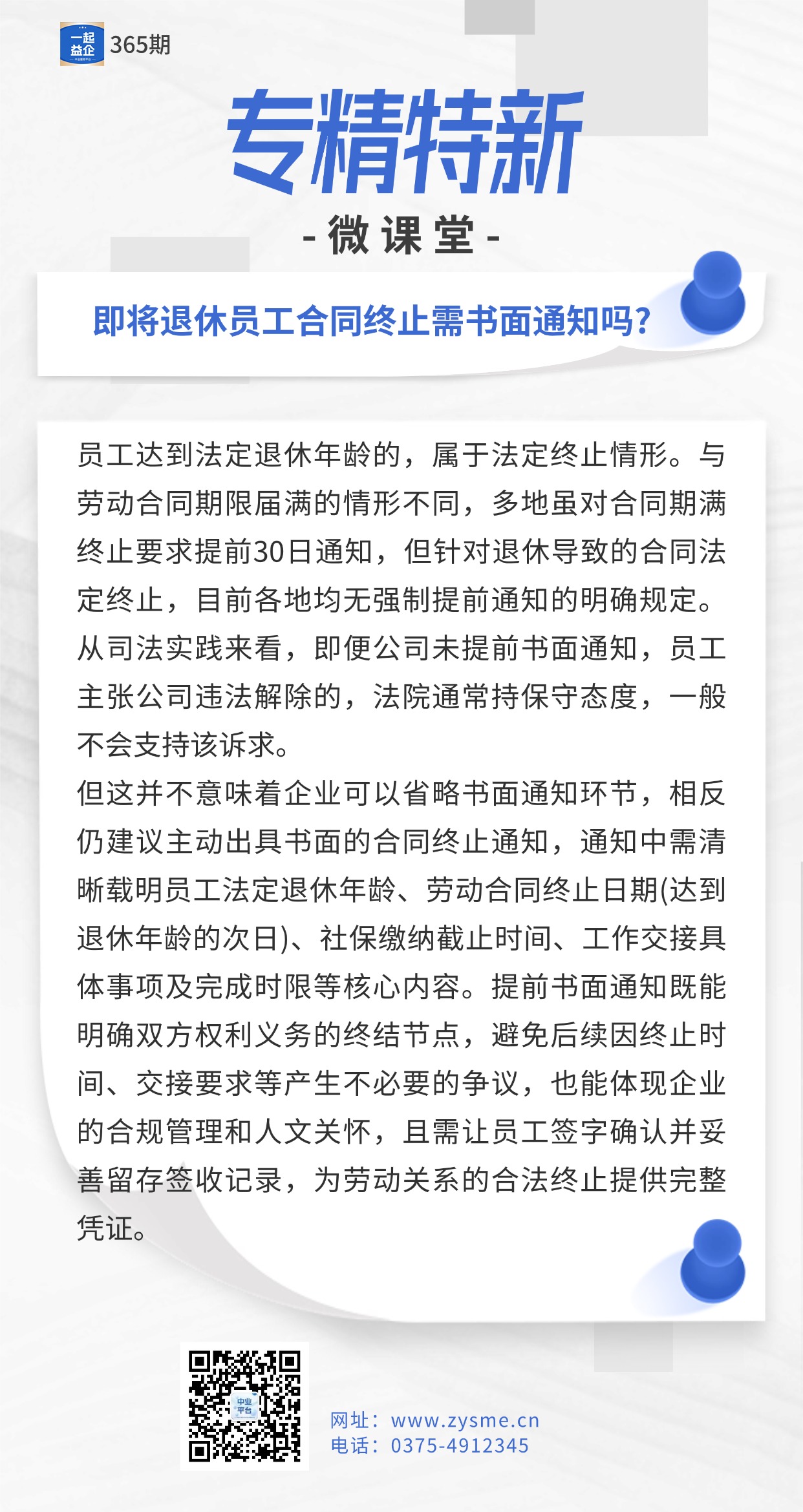 企业商务新闻资讯企业早报简约商务风长图海报.jpg