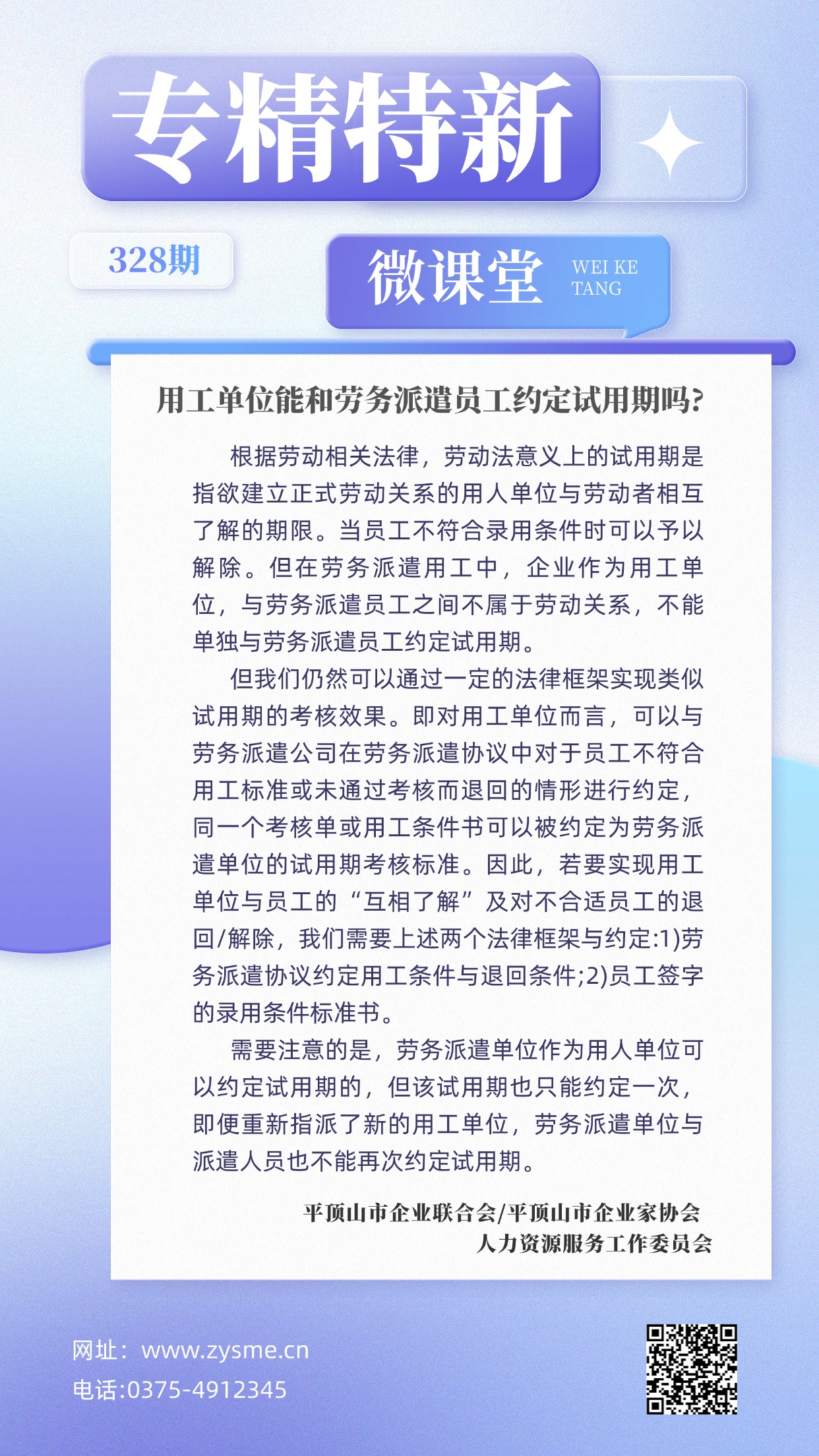 企业社团招聘大字报手机海报(1) (3).jpg